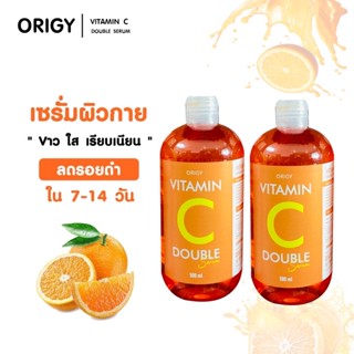 [รีวิว1000+ ใช้ดีมาก] ชุด 2 ขวด ORIGY โลชั่นทาผิวขาว วิตามินซี Vit C Double Body Serum 500ml รอยดำจากยุง