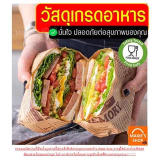 🔥ส่งฟรี🔥 กระดาษห่อแซนวิช เบอร์เกอร์ เบเกอรี่ Winner ขนาด28x38CM(50ใบ/แพค) กระดาษห่อขนม กระดาษรองขนม กระดาษห่อเบอร์เกอร์