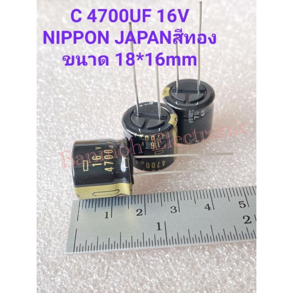 (แพ็ค1ตัว) CAPACITOR 4700UF16V คาปาซิเตอร์ขนาด18x16mm C เกรด ออดิโอ แท้-ใหม่C4700UF16V C 4700UF16V C4700UF 16V C16V4700U