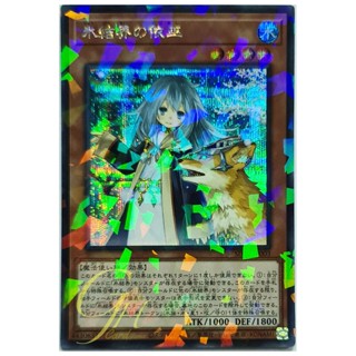 [SD40-JP003] Vessel Miko of the Ice Barrier (Secret Parallel Rare)