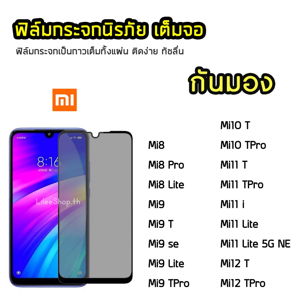 iFilm ฟิล์มกันมอง Xiaomi กระจกนิรภัย เต็มจอ Mi8  Mi9 Mi10T Mi11i Mi11T Mi11Lite Mi12T ฟิล์มกันเสือก 