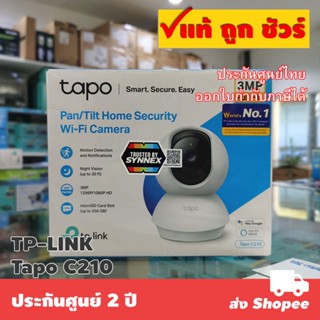 TP-LINK Tapo C210/C200 กล้องวงจรปิดไร้สาย ดูผ่านมือถือ