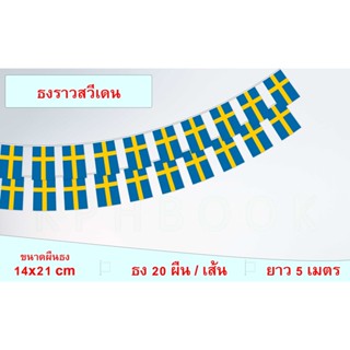 ธงชาติสวีเดน (ธงราวสวีเดน) Swedish Flag String Flag Hanging Flag Small Flag Decoration ธงชาติประเทศสวีเดน