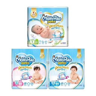 MamyPoko ผ้าอ้อมเด็กแบบกางเกง มามี่โพโคแพ้นท์ Premium Extra Dry (มามี่โพโค แพ้นท์ พรีเมี่ยม เอ็กซ์ตร้า ดราย)