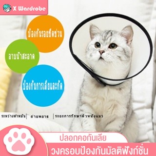 ส่งจากไทย🐶🐱 ปลอกคอกันเลีย ลำโพงกันเลีย คอลล่ากันเลีย คอลล่าสุนัข คอลล่าแมว ลำโพงหมา คอลล่าหมา ปลอกคอกันเลียสุนัข