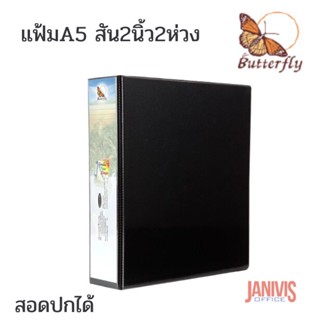 แฟ้ม A5 สัน 2 นิ้ว 2 ห่วง สอดปกได้  สีขาว ผีเสื้อ Butterfly 38-2S