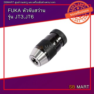 FUKA หัวจับสว่านมือบิด รุ่น JT3 , JT6