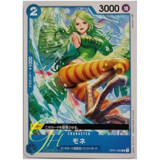 One Piece Card Game [OP01-082] Monet (Common)