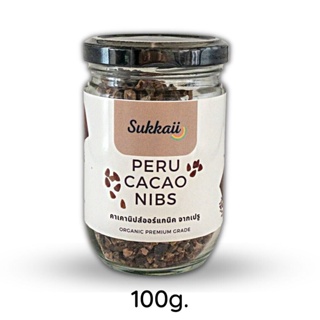 Sukkaii คาเคานิบส์ (Cacao Nibs) 100 กรัม