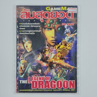 [00589] Walkthrough The Legend of Dragoon (TH)(BOOK)(USED) หนังสือ บทสรุปเกม มือสอง !!