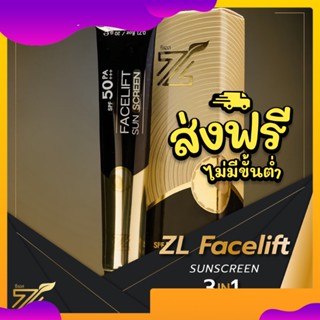 ส่งฟรี ZL กันแดด ซีแอล กันแดดผสมรองพื้น ผสมไฮยาลูรอน ทั้งกันแดด และบำรุงผิว  กันเหงื่อ กันน้ำ ของแท้100%