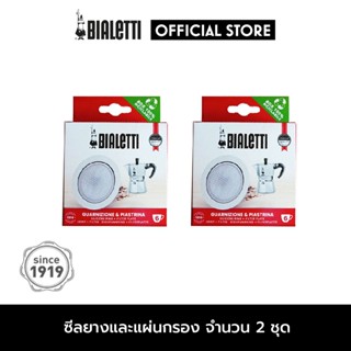 Bialetti อะไหล่ซีลยางและแผ่นกรองสำหรับ ขนาด 6 ถ้วย/BL-0800040-2