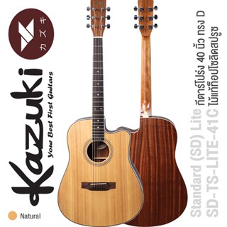 Kazuki® SD TS LITE 41C Standard (SD) Lite กีตาร์โปร่ง 41 นิ้ว ทรง Dreadnought คอเว้า ไม้แท้ท็อปโซลิดสปรูซ (Top Solid) ด้านข้าง/หลังไม้ซะพีลี