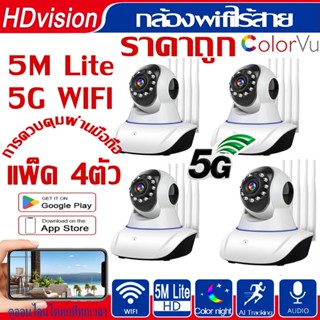 New แพ็ค4ตัว กล้องวงจรปิด wifi 5G 5M lite กล้องวงจรปิด กล้องวงจรปิดไร้สาย กล้องวงจรปิดดูผ่านมือถือ ราคาถูก TRUE 1080P HD