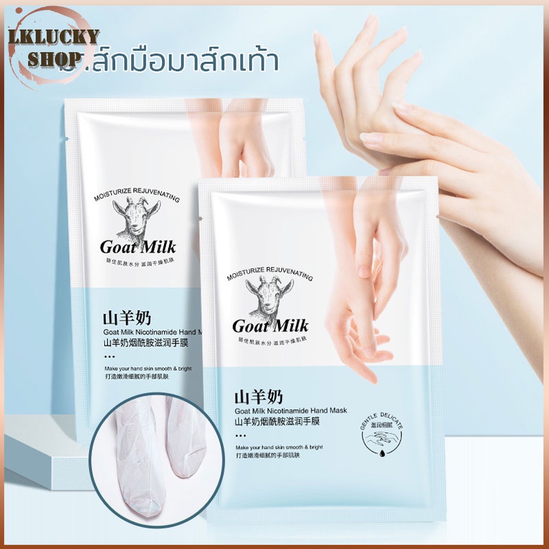 เพิ่มความชุ่มชื้มให้ผิว มาร์คบำรุงมือ มาส์กมือมาส์กเท้าGoat Milk บำรุงผิวลดเลือนริ้วรอยที่มือและเท้า สารสกัดจากนมแพะ374