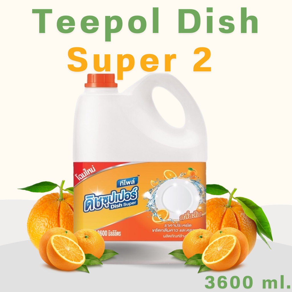 น้ำยาล้างจาน Teepol Dish Super 2 ขนาด 3600 ml.