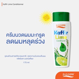 POCARE KAFFIR LIME CONDITIONER 175 มล. คอนดิชันเนอร์มะกรูด ลดการหลุดร่วงของเส้นผม  #POCareThailand