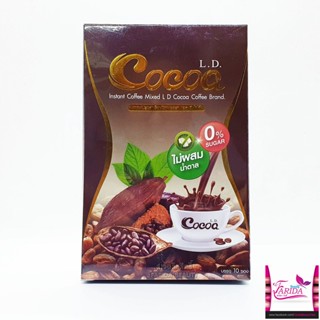 🔥โปรค่าส่ง25บาท🔥 LD  Cocoa 170g(10ซอง) แอลดี โกโก้ ของคนรักสุขภาพ ไม่อ้วน