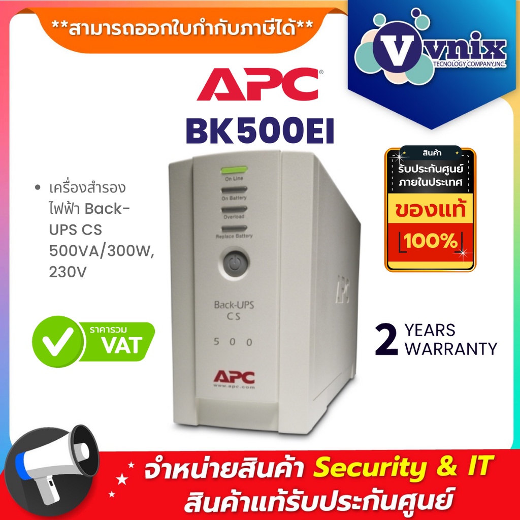BK500EI เครื่องสำรองไฟฟ้า APC Back-UPS CS 500VA/300W, 230V By Vnix Group