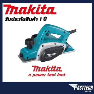 กบไฟฟ้า กบไสไม้ MAKITA 3" 16000RPM 500W รุ่น M1902B /MAKTEC MT192