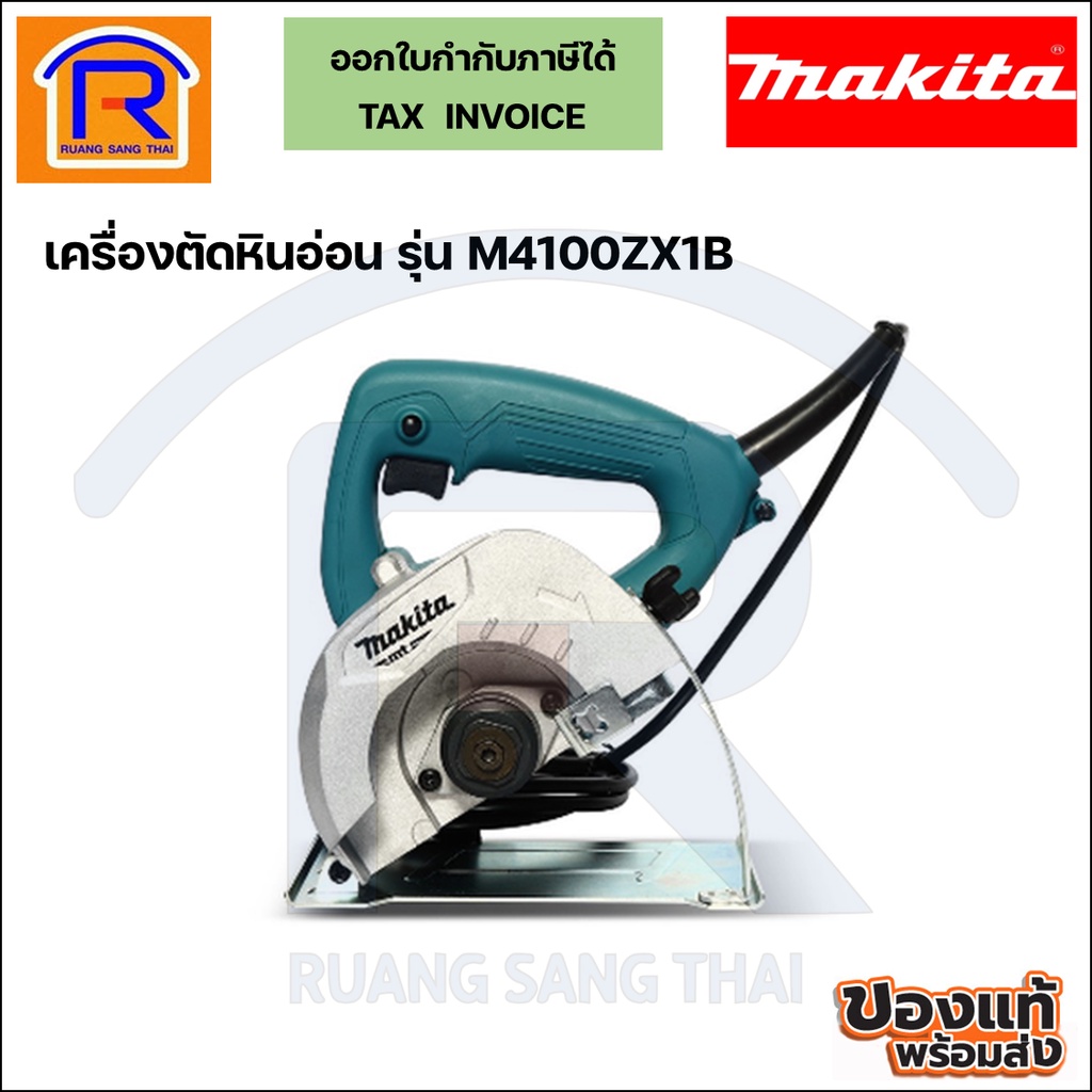 MAKITA เครื่องตัดหินอ่อน 4นิ้ว รุ่น M4100ZX1B (30041001)