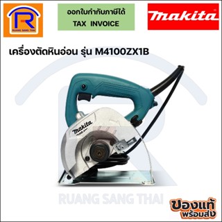 MAKITA เครื่องตัดหินอ่อน 4นิ้ว รุ่น M4100ZX1B (30041001)