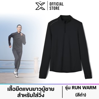 KALENJI เสื้อยืดแขนยาวผู้ชายสำหรับใส่วิ่งรุ่น RUN WARM (สีดำ) 8487923