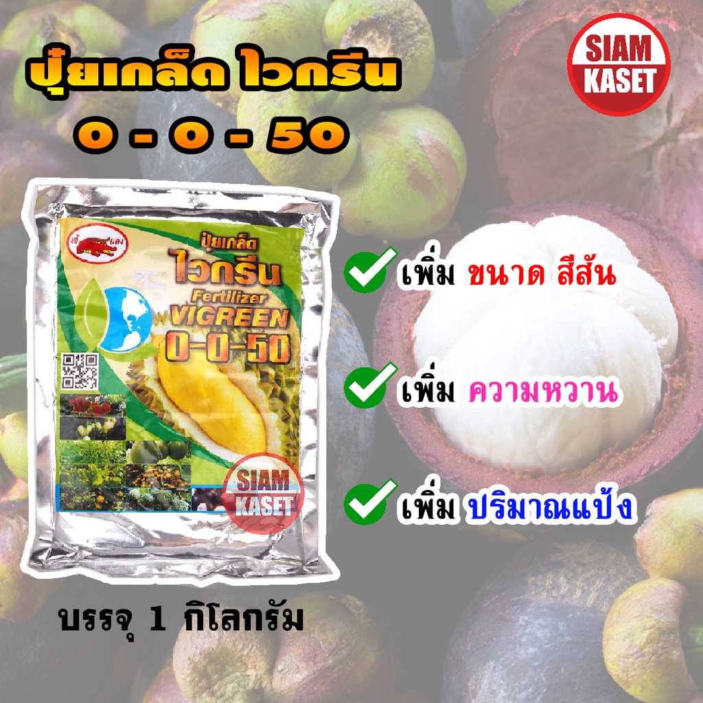 ปุ๋ยเกล็ด ละลายน้ำ สูตรเข้มข้น 0-0-50, 0-0-60, 12-0-43 , 10-52-17 , 30-20-10 บำรุงต้น ใบ เร่งดอก เพิ