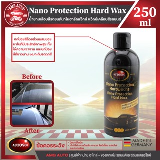 น้ำยาเคลือบสีรถยนต์นาโนฮาร์ทแว็กซ์ แว็กซ์เคลือบสีรถยนต์  Autosol Nano Protection Hardwax 250ml.