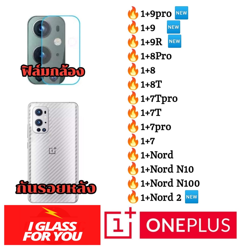 ส่งจากไทย ฟิล์มกล้อง กันรอยหลัง one plus 1+ 9pro 10pro nord2 9 9R 8T 8 8pro 7 7pro 7T nord EC2 EC n1