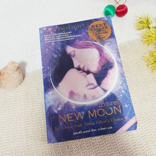 NEW MOON นวจันทรา (ภาคต่อของ TWILIGHT)