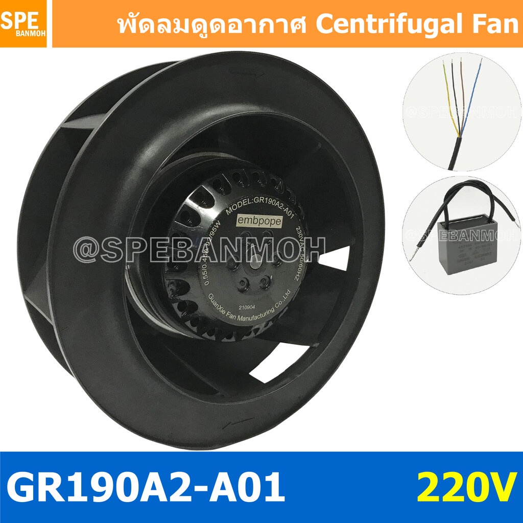 [ 1 ชิ้น ] GR190A2-A01 220V พัดลมระบายอากาศ พัดลมแบบหมุนเหวี่ยงแปลนโค้ง Centrifugal Fan พัดลมหอยโข่ง ระบายความร้อน ดู...