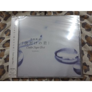 Nogizaka46 🍇 2CD Album Boku Dake no Kimi ~Under Super Best~