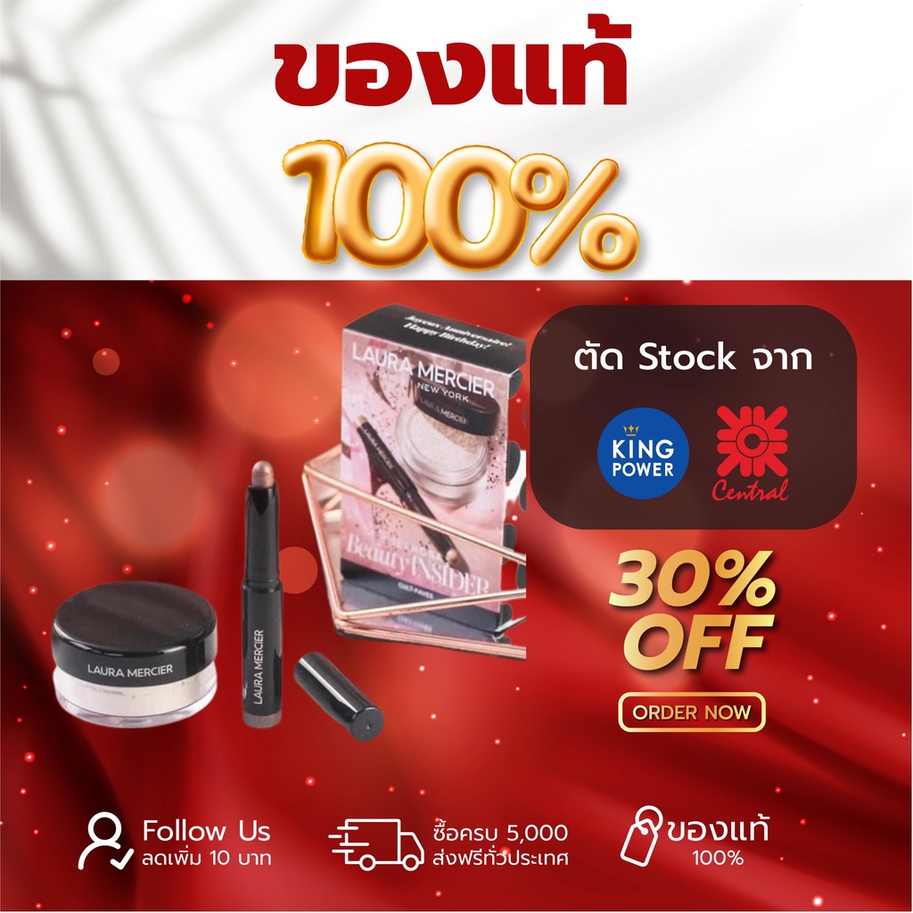 Laura Mercier Sephora Beauty Insider Gift Set