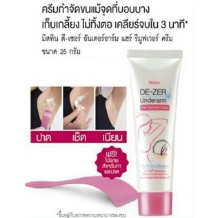 ครีมกำจัดขน สูตรอ่อนโยน มิสทิน ดี-เซอร์ อันเดอร์อาร์ม 25 กรัม. Mistine De-Zer Underarm Hair Remover Cream 25 g.