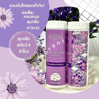 แป้งระงับกลิ่นกาย กลิ่นเท้า แก้รักแร้ดำ ลดกลิ่นเหงื่อ แป้งหอมมาก jennesse brand