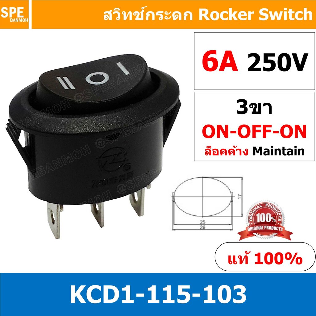 [ 5ชิ้น ] KCD1-115-103 สวิทช์กระดก วงรี 3ขา ดำ Black สวิทกระดกวงรี Ellipse KCD1 3ขา ON-OFF-ON สวิทช์ KCD1 Elipse Rock...