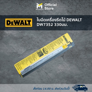 ใบมีดเครื่องรีดไม้ DEWALT DW7352 330มม.