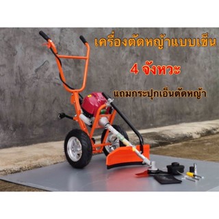 เครื่องตัดหญ้าแบบเข็น 4 จังหวะ รุ่น 35 CC