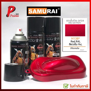 สีสเปรย์ซามูไร H138* แดงแก้ว แดงแก้ว R4L แดงฮอนด้า แดงโปร่งใส แดงโปร่งแสง สีซามูไร SAMURAI PAINT