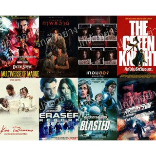 DVDหนังใหม่..มาสเตอร์..เสียงไทย