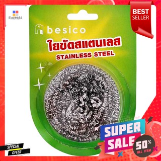 เบสิโค ใยขัดสแตนเลส ขนาด 14 ก.Besico stainless steel scouring pad, size 14 g.