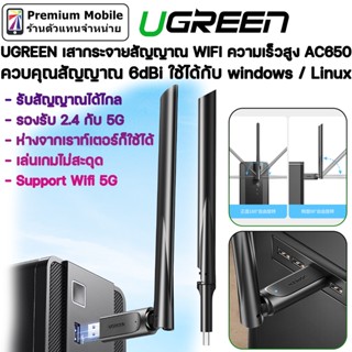 Ugreen เสากระจายสัญญาณ Wifi ความเร็วสุง AC650 ความคุมสัญญาณ 6dbi ใช้ได้กับ Windows / Linux