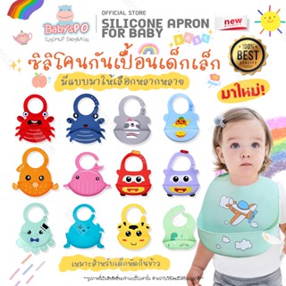 ผ้ากันเปื้อนเด็ก ซิลิโคนกันเปื้อนเด็ก Silicone Aporn For Baby Muslin tree Bib ถาดกันเปื้อน กันเปื่อนซิลิโคน