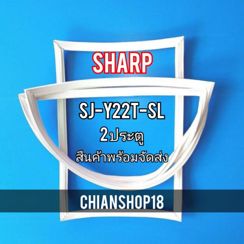 ชาร์ป ตู้เย็น 2 ประตู รุ่น SJ-Y22T-SL ขนาด 7.9 คิว สีเงิน