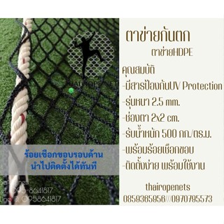 ตาข่ายป้องกันสารUV Protection ขนาด 4x5 m. Safetynet  ตาข่ายกันเศษวัสดุจากงานก่อสร้าง ตาข่ายกันคนตก พร้อมร้อยเชือกขอบ