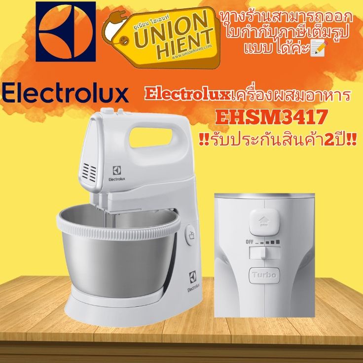 ELECTROLUXเครื่องผสมอาหาร  รุ่น EHSM3417(สินค้า 1 ชิ้นต่อ 1 คำสั่งซื้อ)