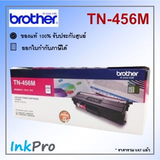 Brother TN-456 M ตลับหมึกโทนเนอร์ สีม่วงแดง ของแท้ (6500 page)