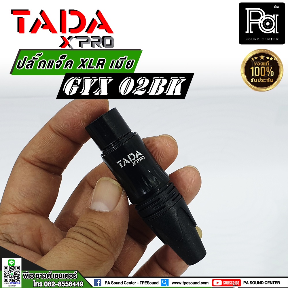 TADA GYX 02BK แจ๊คแคนน่อน XLR เมีย ตัวเมีย สีดำ ขั้วชุบทอง สำหรับเข้าสาย ทาดา GYX 02 BK PA SOUND พีเอ ซาวด์ เซนเตอร์