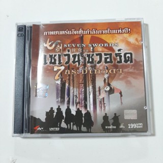 VCD Seven Swords-เซเว่น ซวอร์ด 7 กระบี่เทวดา (พากย์ไทย) มือสอง แผ่นของแท้ แผ่นสภาพใหม่มาก